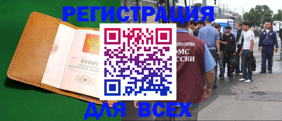 прописка законно в Новоаннинском