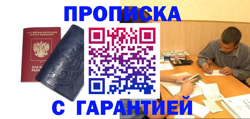 прописка поиск в Новоаннинском